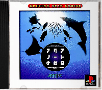 Aquanaut no Kyuujitsu: Memories of Summer 1996 JP Playstation  box art